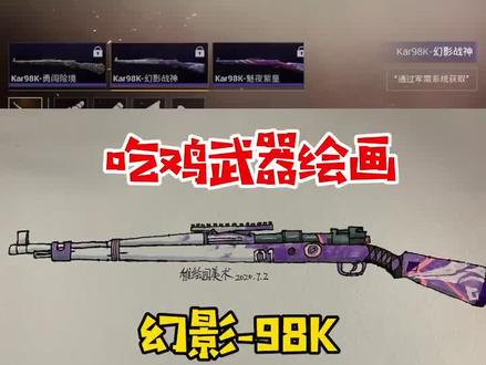 吃鸡怎么能没有一把98K呢,幻影战神带你吃鸡#和平精英 #简笔画 #wo的高能瞬间 #画画 @抖音小助手