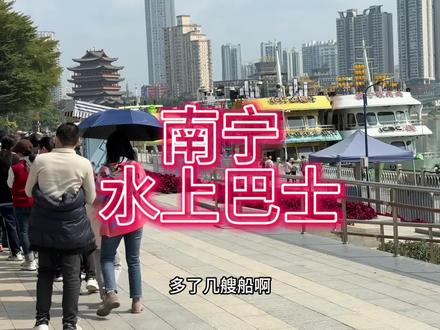 南宁又多了一个水上娱乐:“水上巴士”!5块钱坐豪华游艇巡邕江75分钟!#南宁 #水上巴士 #邕江