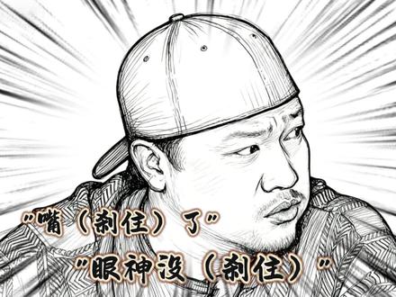 嘴刹住车了 眼神没有~#灵魂画手#手绘#剪映#沈腾#贾冰