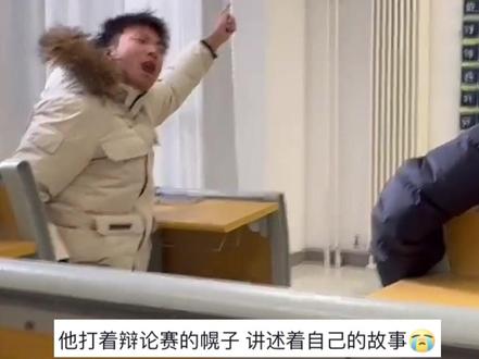 “爱人还是被爱更幸福”大学辩论男生为自己的观点声嘶力竭