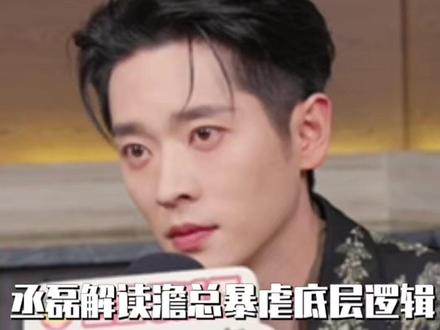 原来我们澹总也会被社会毒打,成为暴君是有原因的#丞磊 #成何体统 #夏侯澹