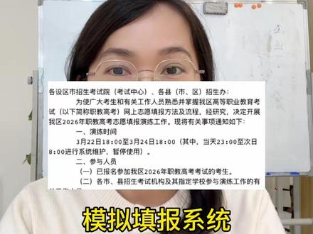 广西单招对口志愿模拟填报系统开启了,如何填报志愿避免滑档退档 #广西单招对口志愿填报 #广西单招对口考试 #广西志愿填报指导 #高三家长必看 #我要上热门抖音小助手