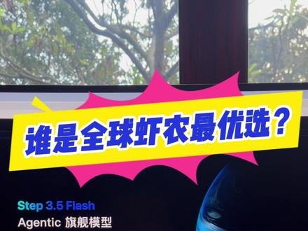 极简养虾攻略:十分钟部署OpenClaw 最近OpenClaw疯狂刷屏,听说很多人都在花钱求安装?其实完全没必要。今天教你10分钟部署OpenClaw,还能直接用开源模型Step 3.5 Flash。装完之后,再给小龙虾装几个skills,让它像黑客帝国里的Neo一样不断学习进化。
#AI #openclaw #小龙虾 #教程 #AI智能体