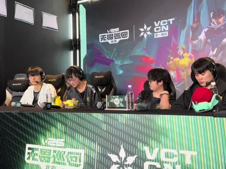 下一场胜者组决赛有什么准备和预期吗?
nobody :我们现在输给他们几场?
Jieni7 :一次吧!哦你们启点赛也输了。
ZmjjKK :尝我一拳!
nobody :看他们今天打这么顺,但拿到的始终都要还的,下一场全都吐出来!#edg无畏契约 #2026VCTCN第一赛段