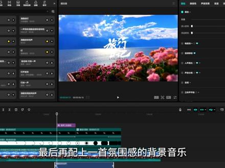 学习剪辑 旅行Vlog旅行VLOG万能的圆形小球开场教程来了~ #剪辑教程 #零基础学剪辑 #剪辑 #创作者伙伴计划 #零基础学剪映 @DOU+小助手