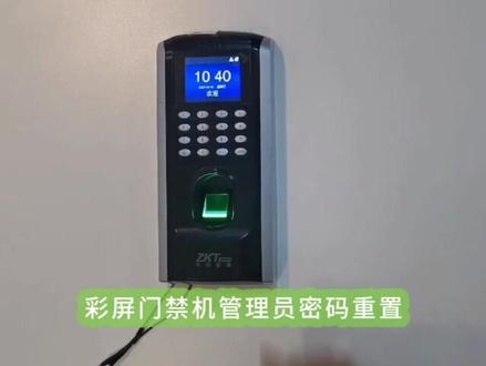 彩屏门禁机操作视频教程 | 管理员密码重置视频教程#门禁系统安装