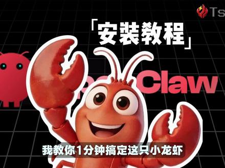 网上这么多教程,openclaw到底安装啊
#openclaw #AI #tsclaw #教程 #ai @抖音小助手 @DOU+小助手