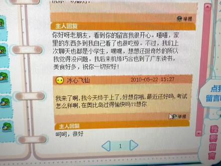 我收到了来自奥比岛好友一条时隔十一年的留言!#奥比岛