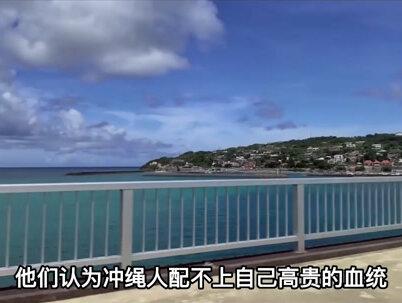 日本137万冲绳人,为什么不承认自己是日本人?背后原因令人痛心! #日本人 #琉球 #冲绳 #看世界