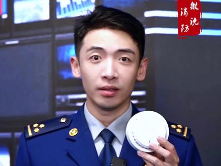 什么是烟感探测器?#微说消防 #全国消防宣传月