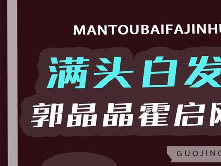 看完这段采访才明白, #郭晶晶 凭啥被称作“国宝级”运动员? #霍启刚 #跳水 #娱评大赏