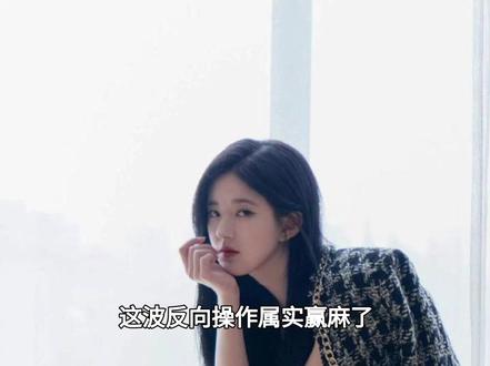 赵露思的商业潜力与闲鱼理念碰撞出新火花#赵露思#娱乐