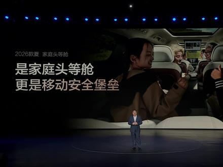 #2026款夏
全家人的「移动安全堡垒」
#2026款夏满载全家人的爱