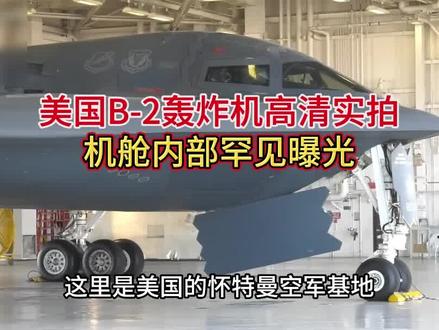 美国B2隐身轰炸机,罕见起飞全过程曝光,问世36年仍旧难以仿制! #b2轰炸机 #战斗机 #武器 #珍贵影像
