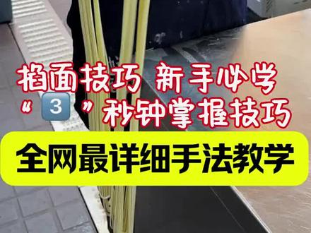 #纯手工制作美食分享 #创作者中心 #创作灵感 一分二掐面手法!全网最详细教学来啦 #拉面培训 #抖音美食创作人