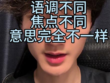同样的句子意思可能完全不一样#日语#日语教学#日语干货#日语口语