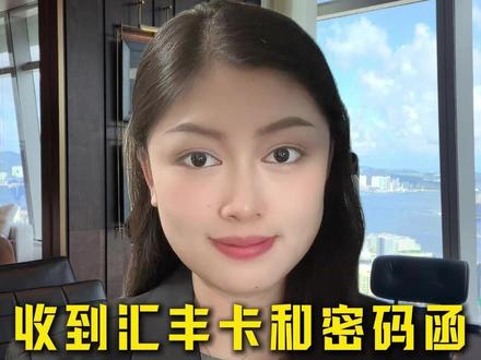收到香港汇丰卡要怎么操作? 手把手教会大家!#香港汇丰 #汇丰银行卡 #港卡激活教程 #港卡操作指南 #汇丰密码函