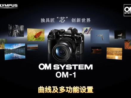 奥之心 OM-1视频说明书
