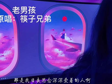 别的女孩再好又能怎样 能有我气人吗?#老男孩 #翻唱