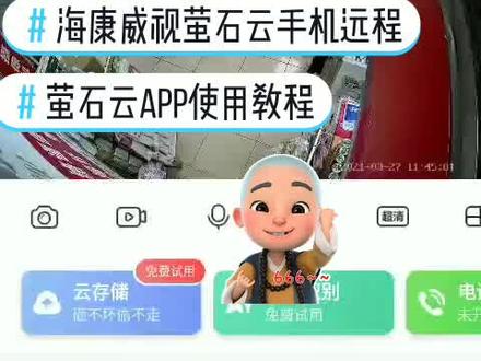 #萤石出品 #萤石云视频 云存储过期了怎么查看录像回放