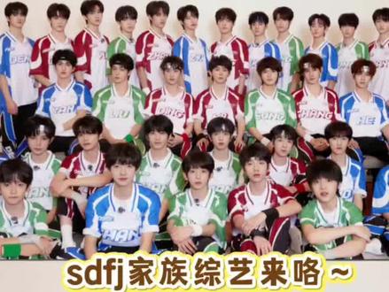 时代峰峻家族综艺来咯~#时代峰峻#时代少年团#TF家族#TF家族三代#TF家族四代