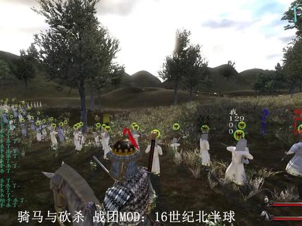 骑马与砍杀 战团 MOD 16世纪北半球 #骑马与砍杀 #骑马与砍杀 #单机游戏 #MOD #游戏 #游戏梦想家计划
