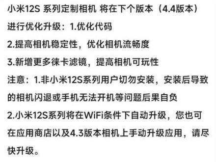 小米徕卡相机apk安装包不再下放到其它机型,全民徕卡的时代就要结束了#小米 #徕卡 #徕卡相机 #数码科技 #MIUI