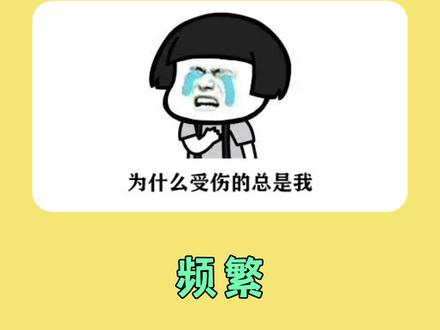 【看电影记单词】no.76 frequently 常常;在电影中学单词,趣味十足,每日打卡,孩子学英语更有动力。#英语单词怎么背 #高效记单词 #单词打卡