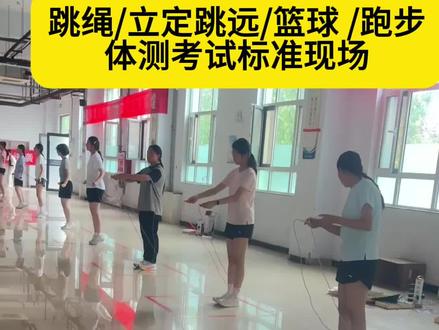 实拍初三中考体测考场现场,跳远、跳绳、篮球绕杆统一考试仪器,机器严格识别判定,规则标准一目了然,日常练习和正式考试要求不同,提前熟悉场地与器材规则,跑步时注意技巧,避开易错点,体测轻松拿高分,家有初三孩子,建议收藏参考✨#初三体测#运城体测#中考体测#初三#中考@抖音小助手 @抖音创作灵感