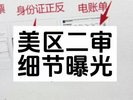 Tk美区二审一次过!细节很多,很多人都输在了模版细节上。导致一直不通过。#tk美区 #tiktok跨境电商 #tk二审