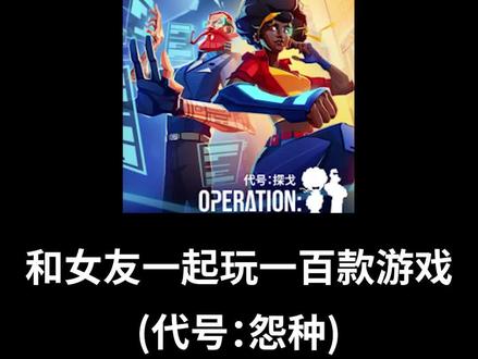 《怨种搭档》#游戏 #代号探戈