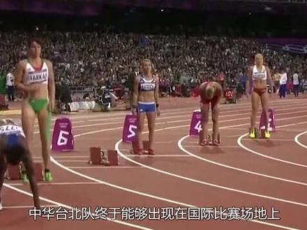 东京奥运会台北队夺冠后,现场应该奏什么歌?升什么旗?