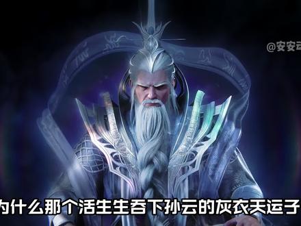 为什么天运子吞下孙云后表情不是得逞的狂妄,反而露出一脸的遗憾呢#仙逆 #仙逆动画 #王林 #国漫作者团 #抖音作者会客厅