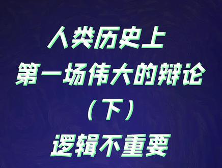 历史上第一场伟大的辩论!#郦波:快乐本身最重要#子非鱼焉知鱼之乐 #庄子 #开场白