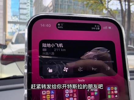 特斯拉桌面小组件 快捷操作,锁屏小组件实时查看 并且可以快速打卡特斯拉app 设置教程#特斯拉model3 #特斯拉modely #特斯拉