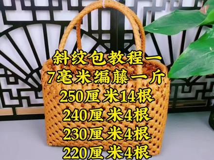 扁藤斜纹包教程一✌🏻学起来哟