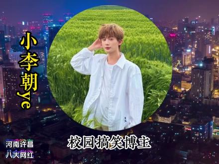 河南许昌六大网红,你都知道有谁吗? #河南#许昌 #网红#排行榜#盘点