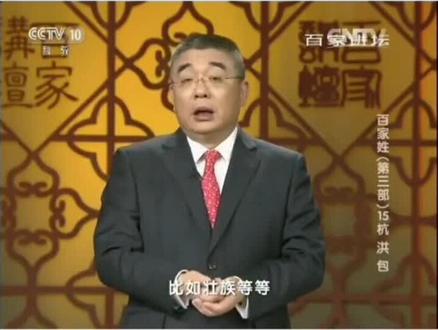 钱文忠教授讲解洪姓,广东海陆丰洪姓#洪氏文化
