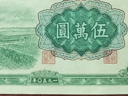 第一版纸币收割机五万元现在能买一台轿车@中视频伙伴计划官号 #老版人民币