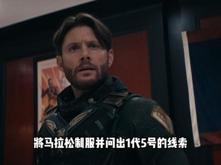 祖国人拉完了一个口臭攻击就把他放倒了 #黑袍纠察队 #祖国人 #士兵男孩 #dou来聊影视 #影娱漫谈编辑部