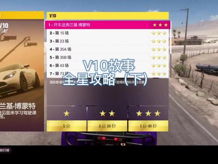 V10故事全星攻略(下)#地平线 #地平线5 #steam游戏 #赛车 #游戏 #墨西哥