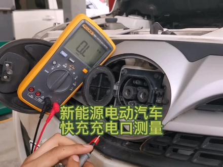 新能源电动汽车维修快国标充充电口测量#新能源汽车#电动汽车#汽车维修 #汽车保养与维修#新能源电动汽车#汽修#汽车电路