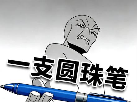 跟我学学圆珠笔画吧#圆珠笔画 #圆珠笔手绘 #手绘 #手绘教程 #青年创作者成长计划