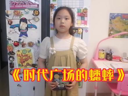 《时代广场的蟋蟀》故事分享#故事分享 #日积月累 #让阅读成为一种习惯