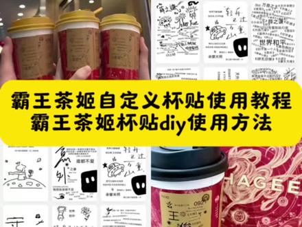 霸王茶姬自定义杯贴 霸王茶姬杯贴 霸王茶姬杯贴自定义 霸王茶姬杯贴自定义上传教程 杯贴霸王茶姬 霸王茶姬自定义杯贴 霸王茶姬杯贴导入图片方法 霸王茶姬diy杯贴联名 霸王茶姬定制杯贴怎么弄 霸王茶姬联名款杯贴 霸王茶姬自定义杯贴怎么下单 霸王茶姬联名杯贴 霸王茶姬外卖订单杯贴 霸王茶姬外卖备注杯贴 霸王茶姬下单怎么设置杯贴 霸王茶姬定制杯贴教程 霸王茶姬diy杯贴怎么导入 霸王茶姬新年限定杯贴陈奕迅 霸王茶姬杯贴定制 霸王茶姬杯贴获取 霸王茶姬杯贴 霸王茶姬新年限定杯贴 霸王茶姬定制杯贴怎么上传图片 霸王茶姬杯贴怎么设置 霸王茶姬杯贴导入图片方法 霸王茶姬杯贴图片素材 陈奕迅联名杯贴怎么获得 霸王茶姬自定义杯贴陈奕迅 霸王茶姬定制杯贴 陈奕迅联名杯贴霸王茶姬 霸王茶姬自定义杯贴图片 霸王茶姬新年限定 霸王茶姬di杯贴联名陈奕迅 霸王茶姬贴纸孙颖莎 霸王茶姬diy杯贴 霸王茶姬杯贴图片导入 霸王茶姬自定义杯贴图片上传 霸王茶姬自定义杯贴周杰伦 霸王茶姬diy杯贴联名 霸王茶姬怎么定制杯贴 霸王茶姬joker联名 霸王茶姬自定义杯贴图片上传 霸王茶姬陈奕迅杯贴怎么弄 霸王茶姬汪苏泷联名杯贴 霸王茶姬范丞丞联名杯贴 陈奕迅定制杯贴 霸王茶姬联名款杯贴怎么弄#霸王茶姬杯贴 #自定义杯贴 #霸王茶姬杯贴自定义 #霸王茶姬自定义杯贴 #剪映