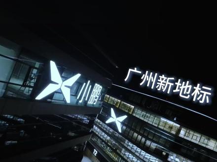 广州人有福了!下半年就能打到无人驾驶的小鹏网约车#小鹏GX首台Robotaxi量产车下线