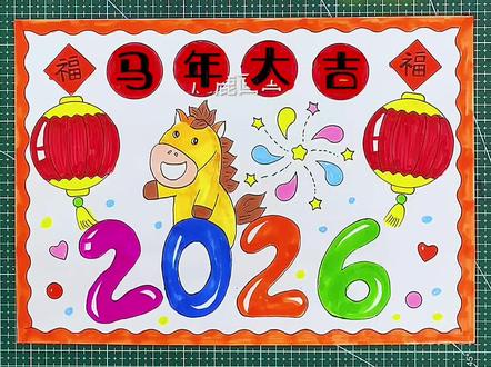 马年新年新春主题画绘制教程,用尺子画好看简便一看就会 手抄报绝配多功能尺,画新年春节手抄报主题画漂亮快捷实用,母慈子孝好帮手#小学生手抄报 #手抄报 #跟着抖音学画画 #手抄报教程 #用尺子画手抄报