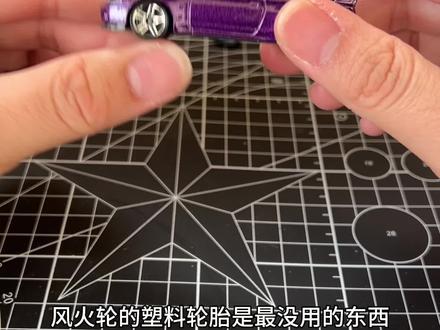 不小心改了个轮#风火轮小车 #风火轮 #多美卡 #改轮毂 #小比例车模