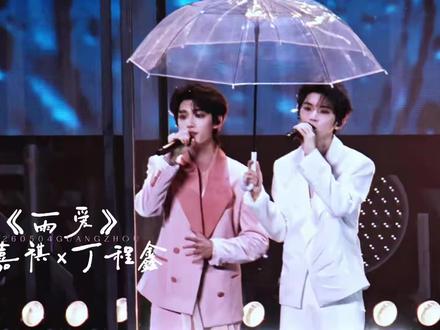 天地辽阔,任我们驰骋 #祺鑫 #马嘉祺 #丁程鑫 #演唱会 #时代少年团@鱼来是包包雅