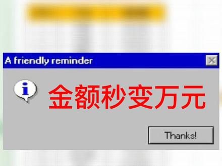 如何快速把数字改成万元显示?建议收藏#excel教学 #excel技巧 #每天学习一点点 #办公技巧